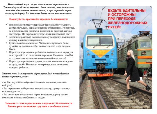 Памятки детям о правилах безопасного поведения на железнодорожном транспорте Памятки детям о правилах безопасного поведения на железнодорожном транспорте.