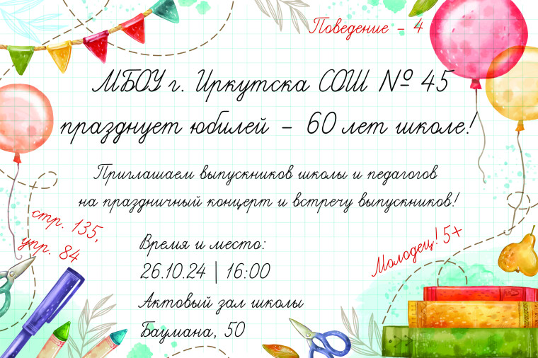 С юбилеем любимая школа!.